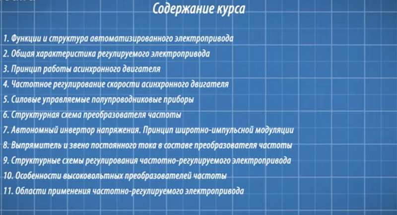 Функции и структура автоматизированного электропривода