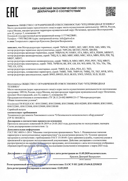 Декларация соответствия ТС редукторов и мотор-редукторов