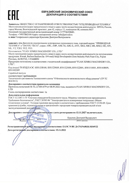  Декларация соответствия ТС электродвигателей АИС 